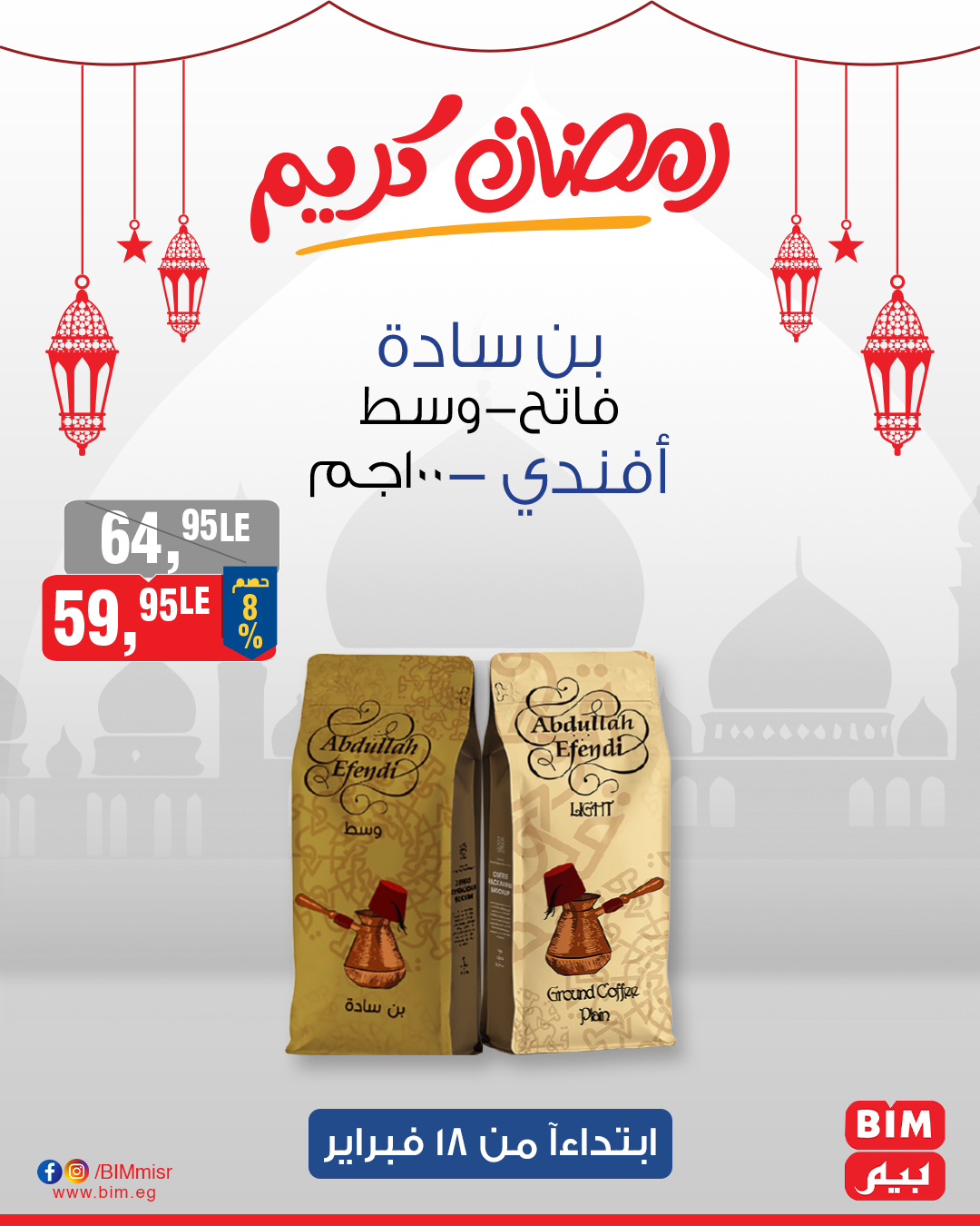 bim offers from 18feb to 20feb 2025 عروض بيم من 18 فبراير حتى 20 فبراير 2025 صفحة رقم 13